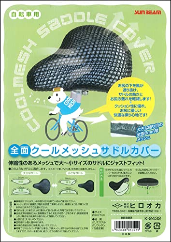 自転車メッシュサドルカバー 4