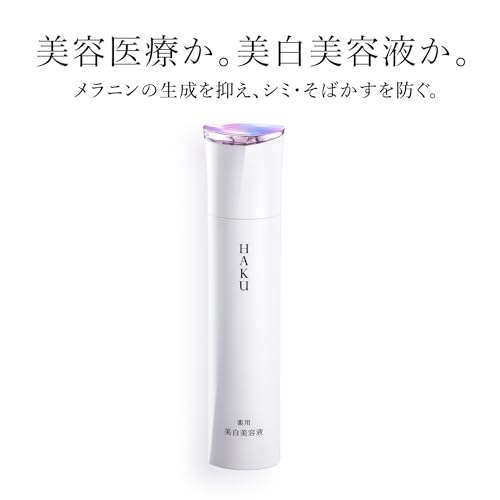 HAKUの美容液のおすすめ人気ランキング【2026年5月】 | マイベスト