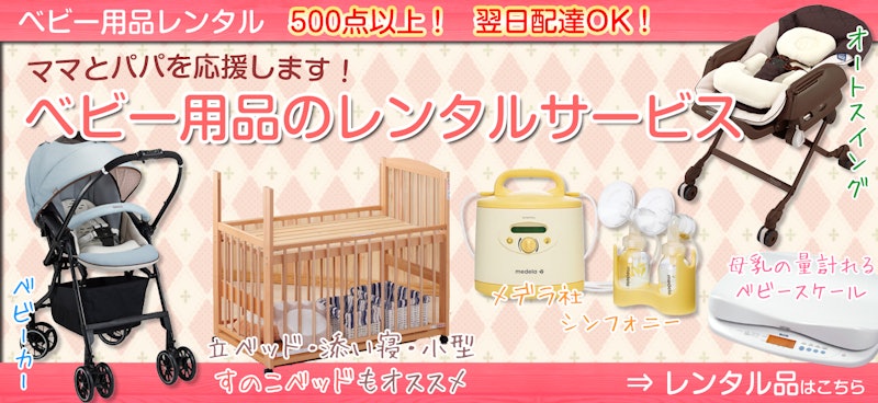 22年 ベビー用品レンタルショップのおすすめ人気ランキング19選 Mybest 22年 ベビー用品レンタルショップのおすすめ人気ランキング19選 Mybest