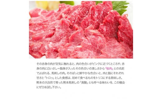 馬刺し 上赤身・たてがみセット 2