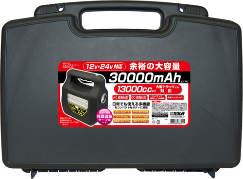 ジャンプスターター 3