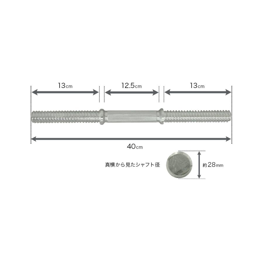 レギュラー スクリュー ダンベル シャフト 40cm 2