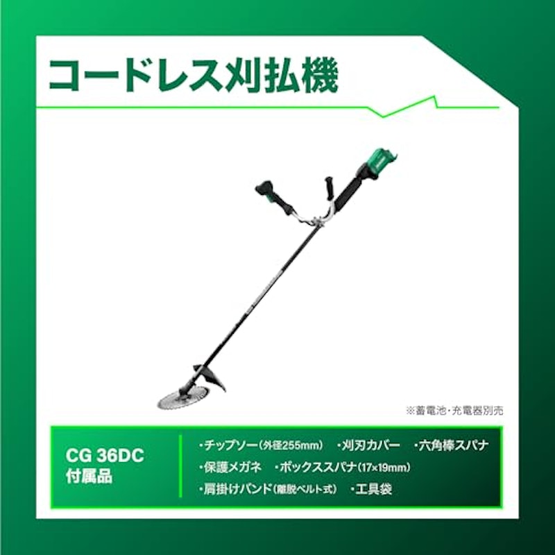 充電式草刈機 2