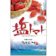 沖縄美健販売 塩トマト 1