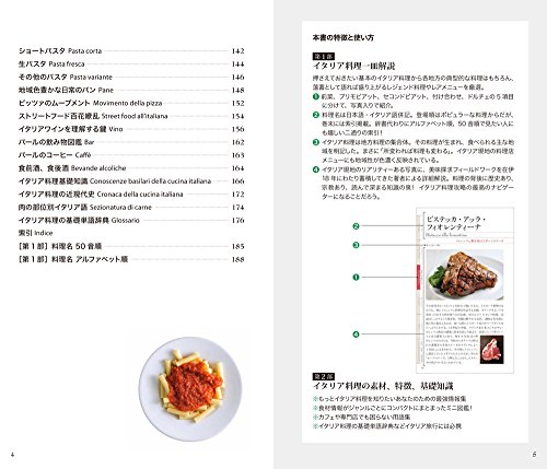 完全版イタリア料理手帖 3