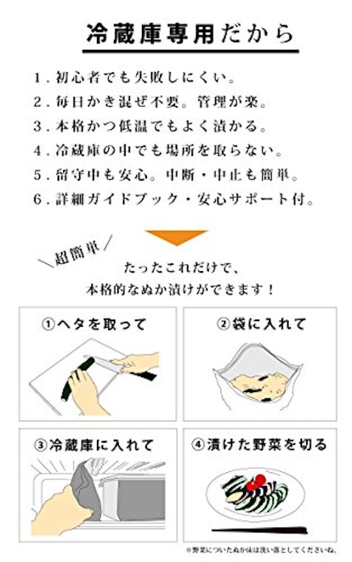 冷蔵庫で育てる熟成ぬか床 2