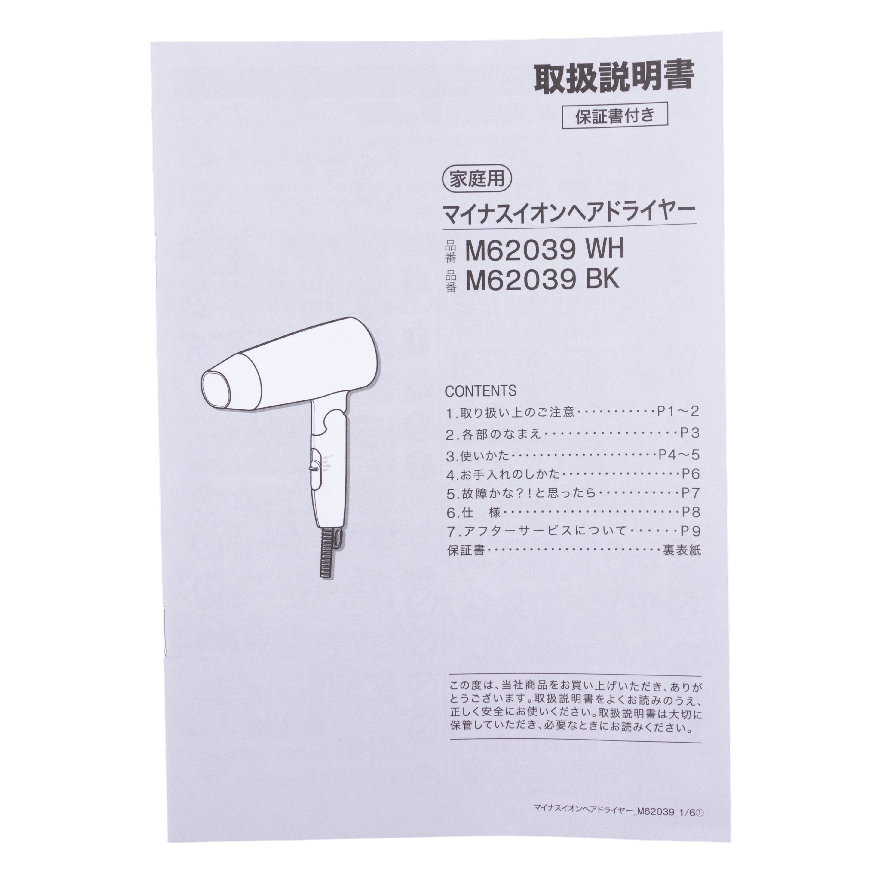 ニトリ マイナスイオンヘアドライヤー M62039を検証レビュー！ヘア