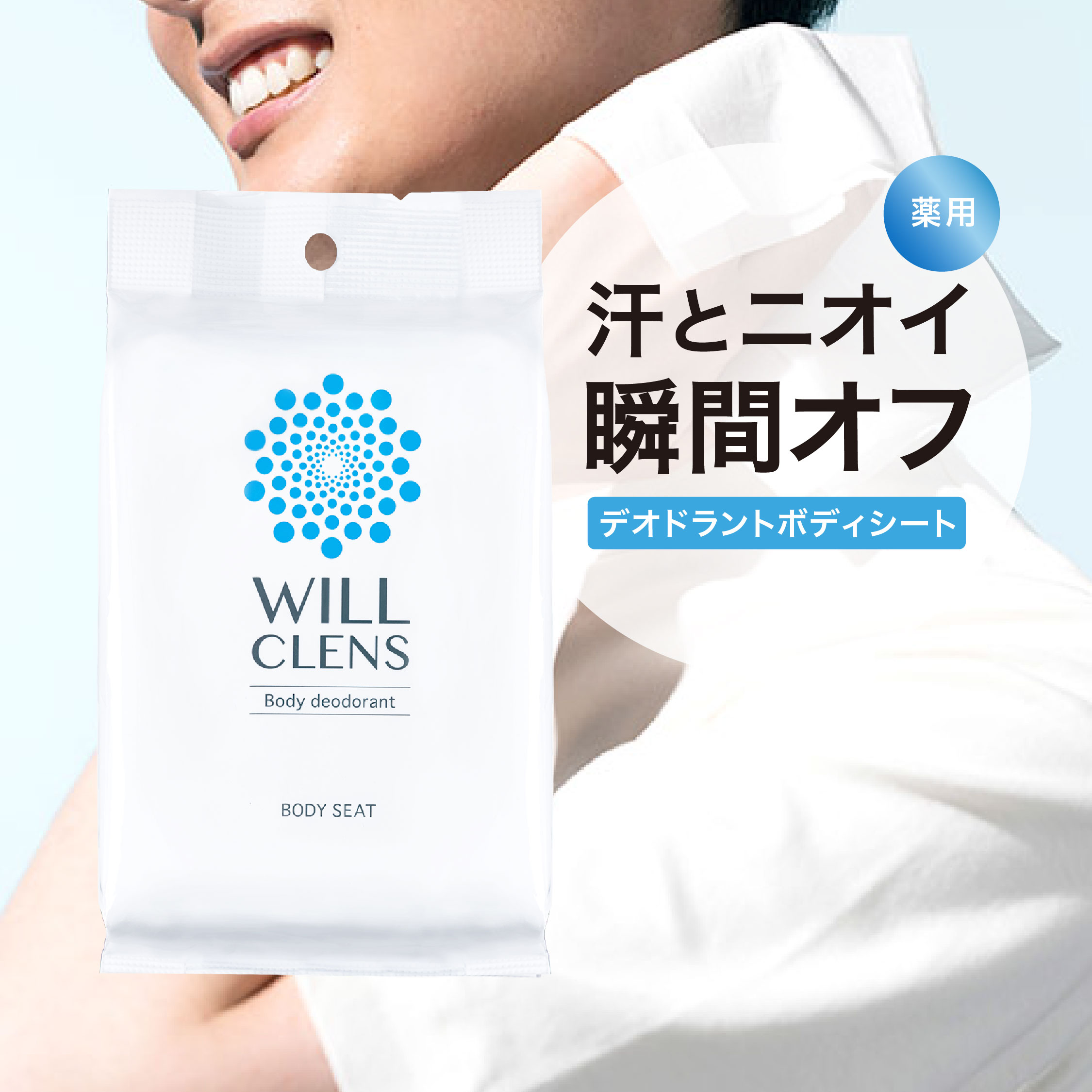 WILL CLENS 薬用デオドラントボディシート 1