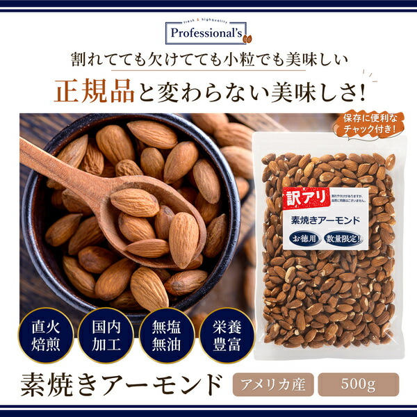 訳あり 素焼きアーモンド 1