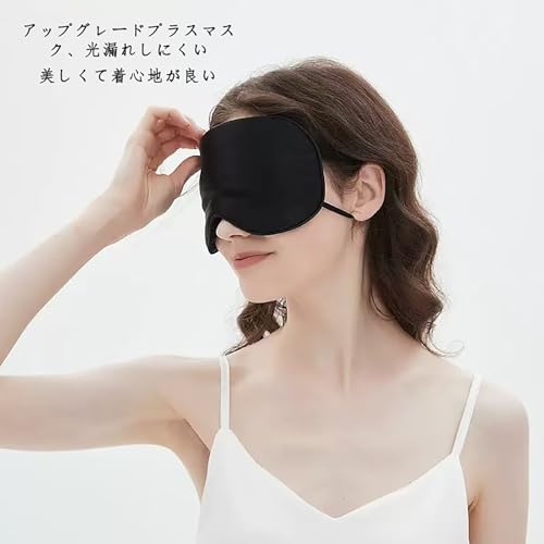 アイマスク 2