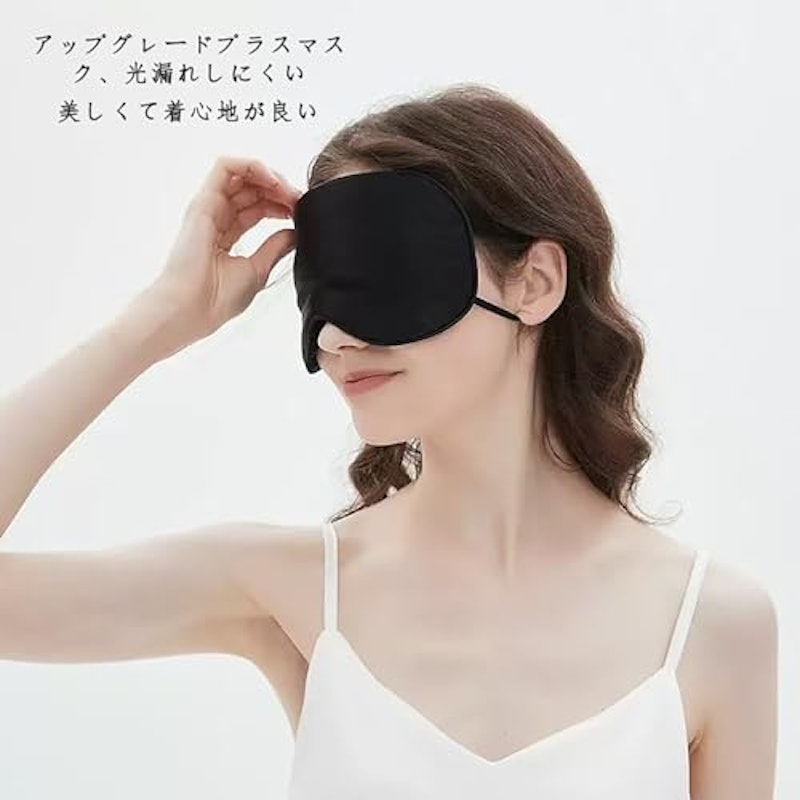 アイマスク 2