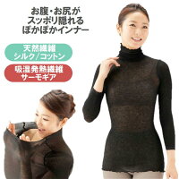 薄伸暖衣 シルキープラス タートル 1