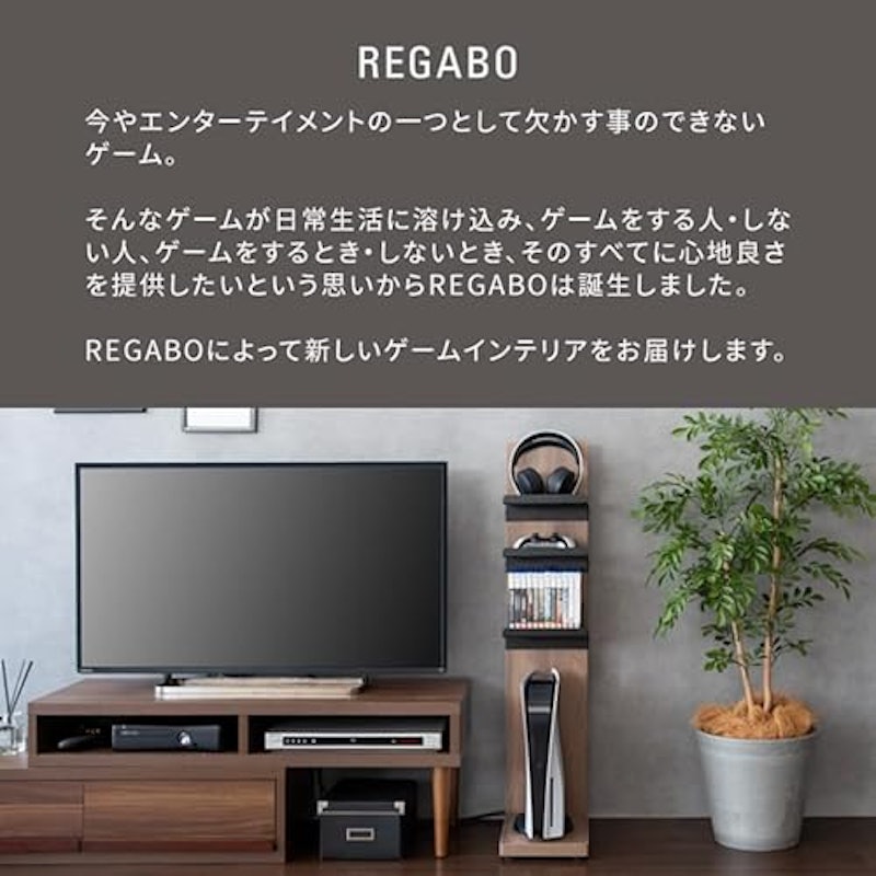 REGABO デザイナーズゲームラック 4