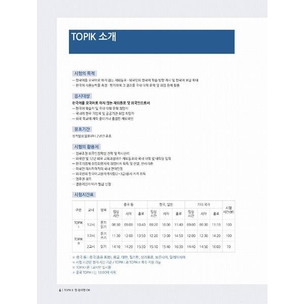 韓国語バンク TOPIKII 4