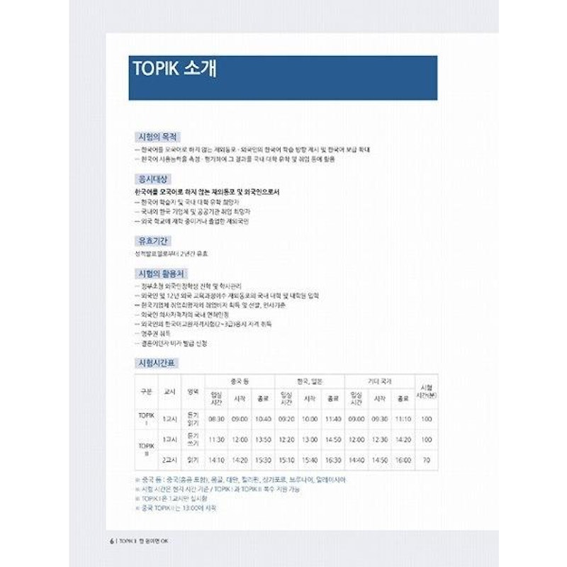 韓国語バンク TOPIKII 4