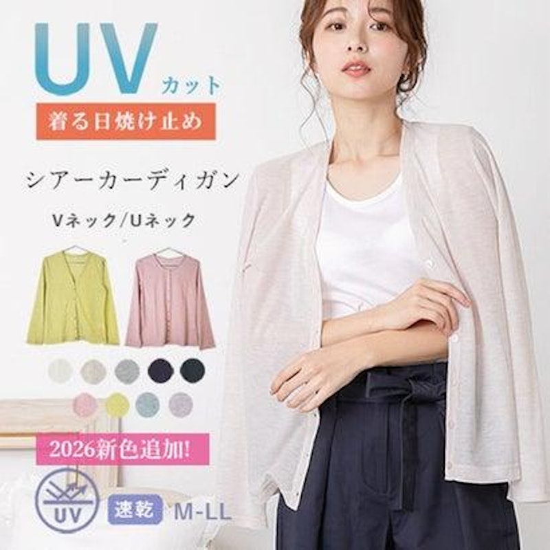 UVカットシアーカーディガン 1