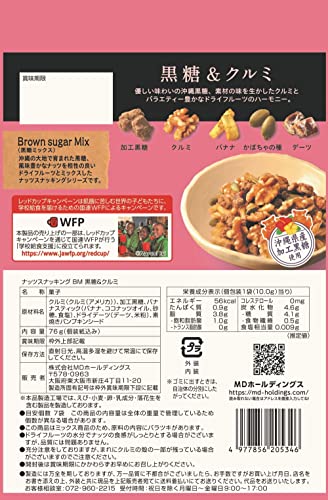 MD ナッツスナッキング BM黒糖&クルミ 2