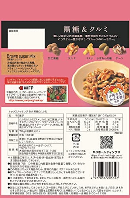 MD ナッツスナッキング BM黒糖&クルミ 2