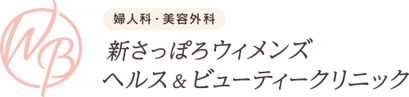 新さっぽろウィメンズヘルス＆ビューティークリニック　エラボトックス 1