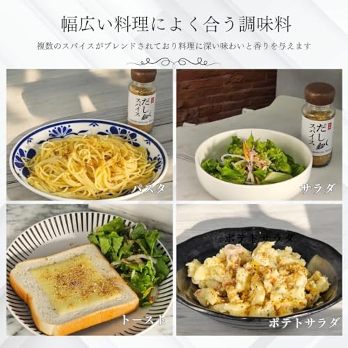だしスパイス オリジナル 4