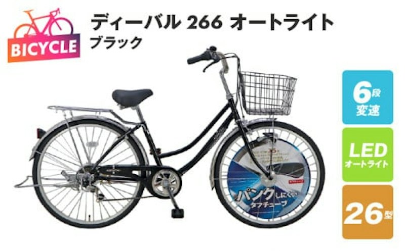ディーバル266 1