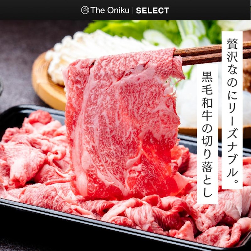 九州産黒毛和牛 和牛切り落とし 5