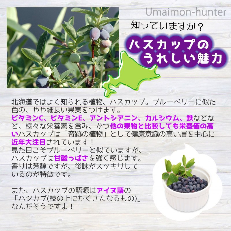 ハスカップコンフィチュール 4
