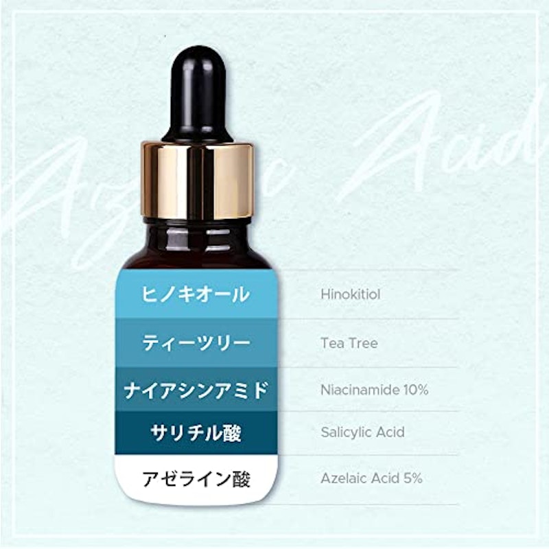ACアゼライン酸 5% 美容液 5
