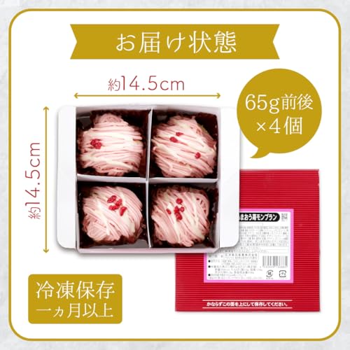 あまおう 苺 モンブラン 6