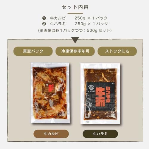 牛ハラミ＆牛カルビセット 味付け焼肉用 6