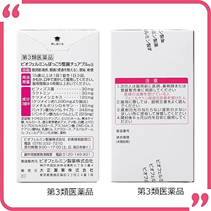 ぽっこり整腸チュアブルa 2