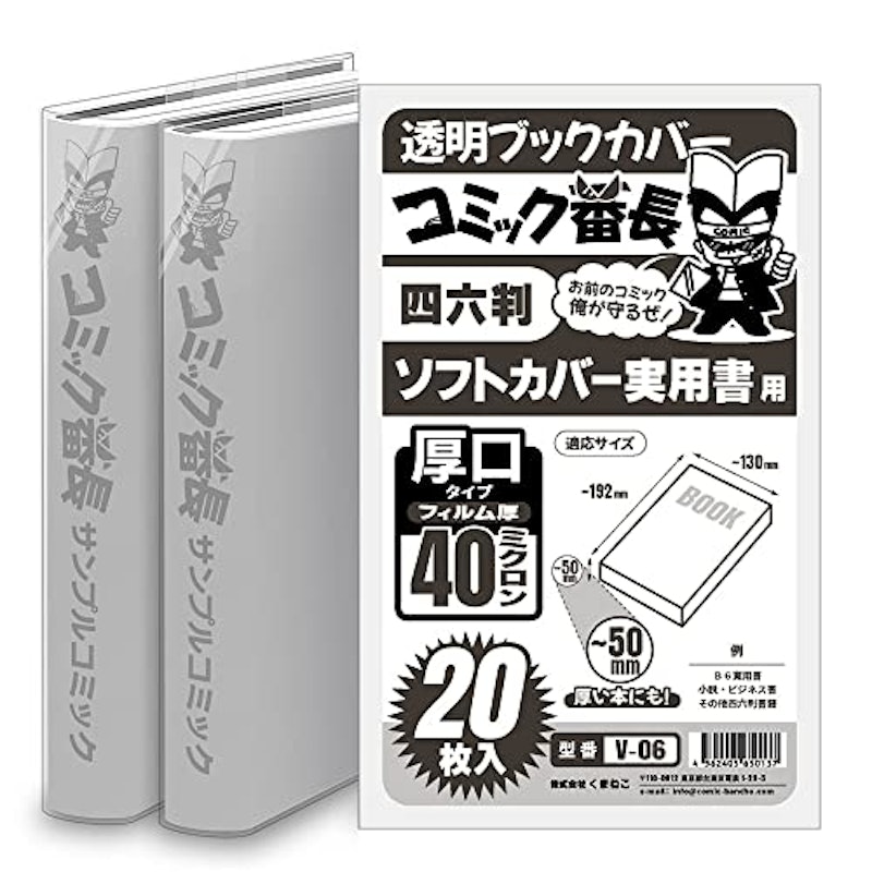 透明ブックカバー 1