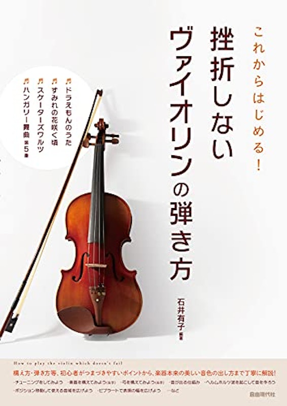 22年 バイオリン教本のおすすめ人気ランキング13選 Mybest 22年 バイオリン教本のおすすめ人気ランキング13選 Mybest