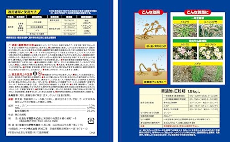 除草剤E粒剤1.5kg 3