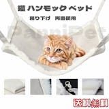 猫用ハンモックのおすすめ人気ランキング【2026年9月】 4