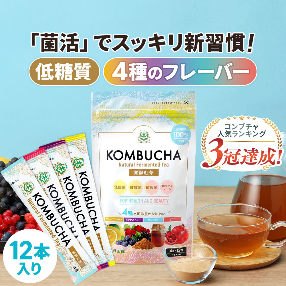 コンブチャのおすすめ人気ランキング【2026年5月】 | マイベスト