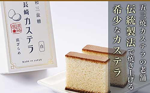 和三盆糖 長崎かすてら 白 3
