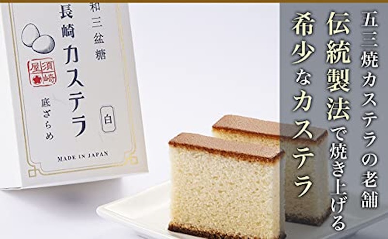 和三盆糖 長崎かすてら 白 3