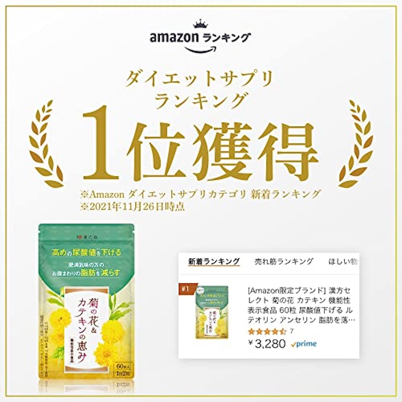 菊の花&カテキンの恵み 2