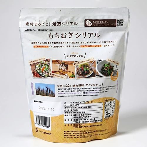 もちむぎシリアル 2
