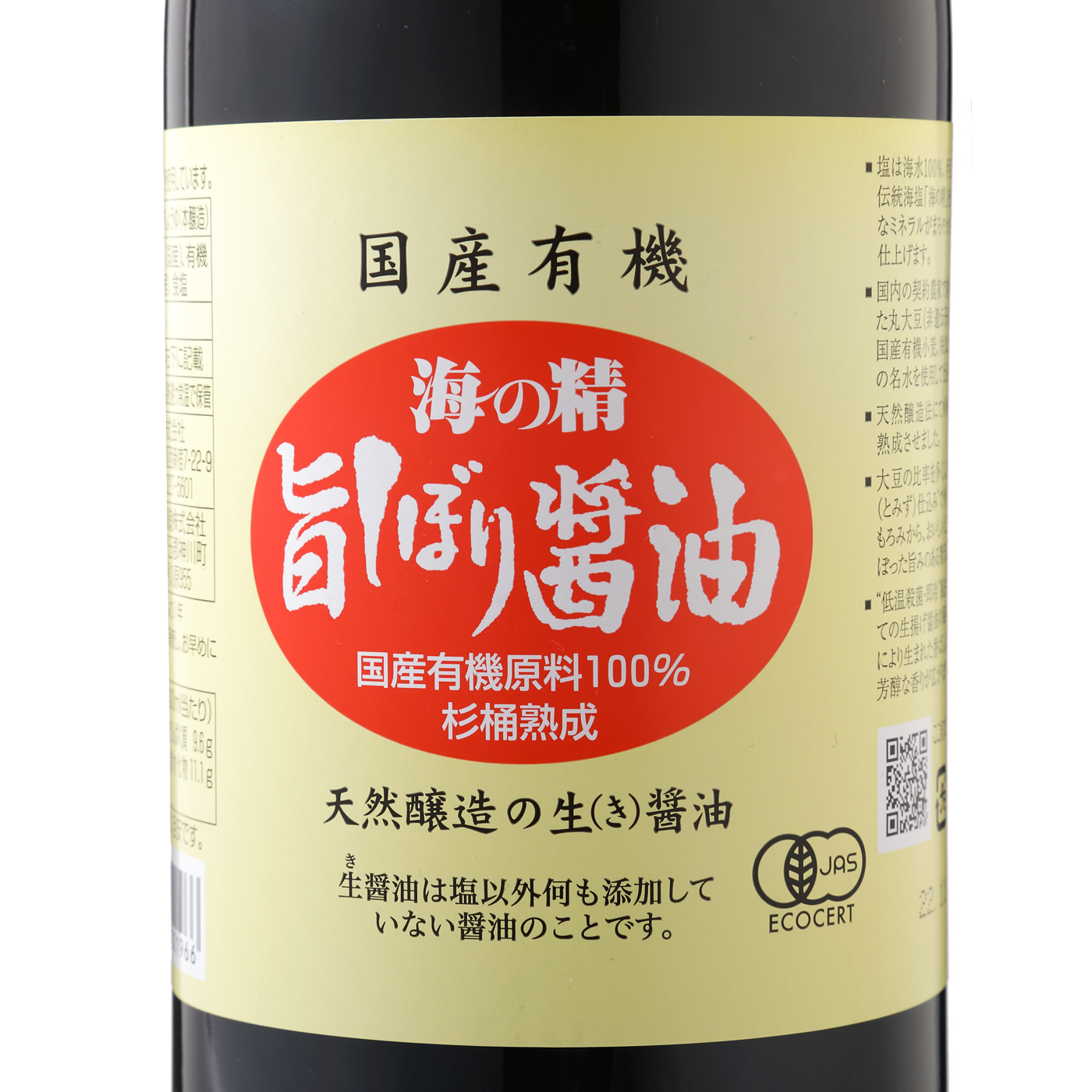 国産有機・旨しぼり醤油 （500ml） - 醤油