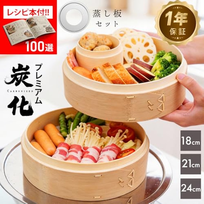 プレミアム炭化竹 せいろ 蒸し器 セット 3