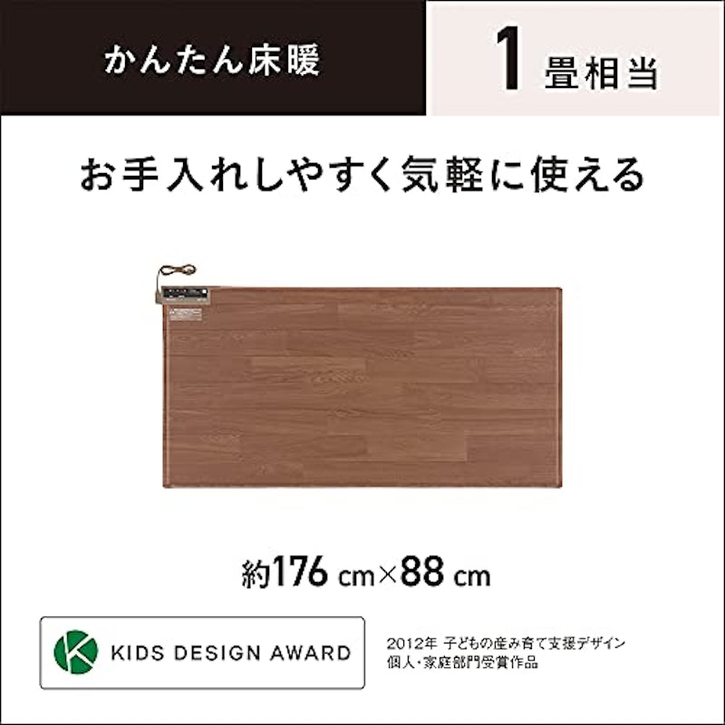 電気カーペット フローリングタイプ 2