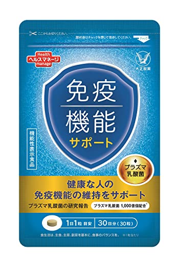 免疫力サポートサプリのおすすめ人気ランキング12選【2024年】 | マイ ...