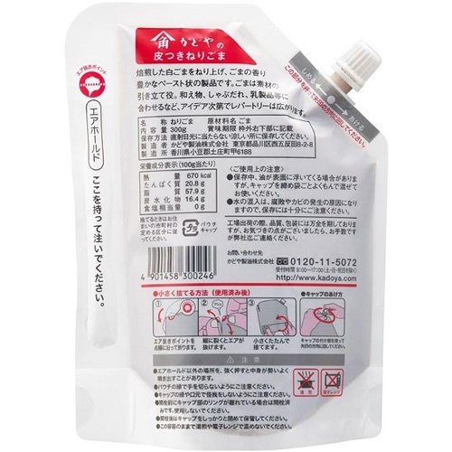 皮つきねりごま 白 2