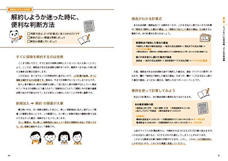 書けばわかる!わが家にピッタリな保険の選び方 第2版 6