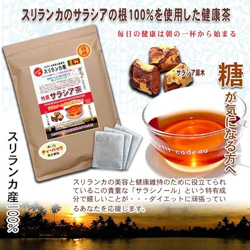 特撰 サラシア茶  3