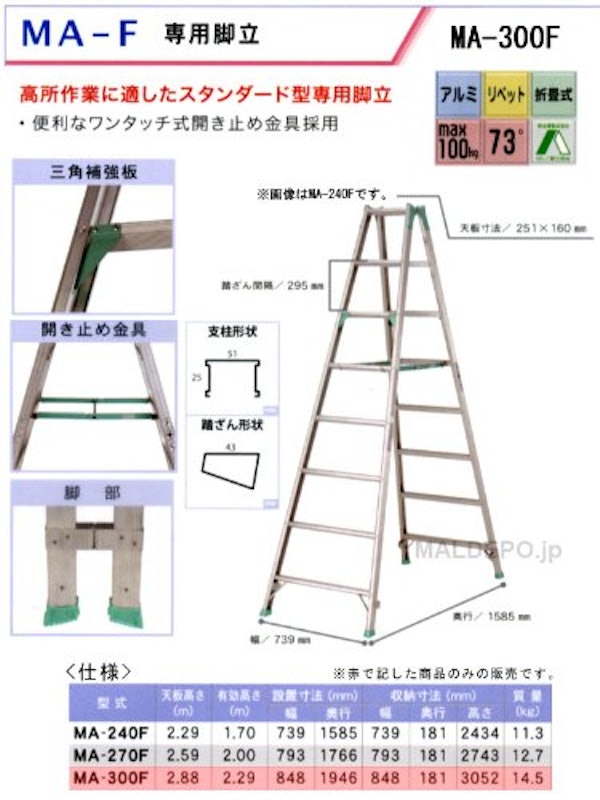 専用脚立 MA-F 2