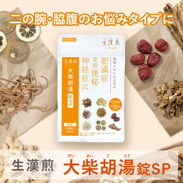 生漢煎 大柴胡湯錠SP 1