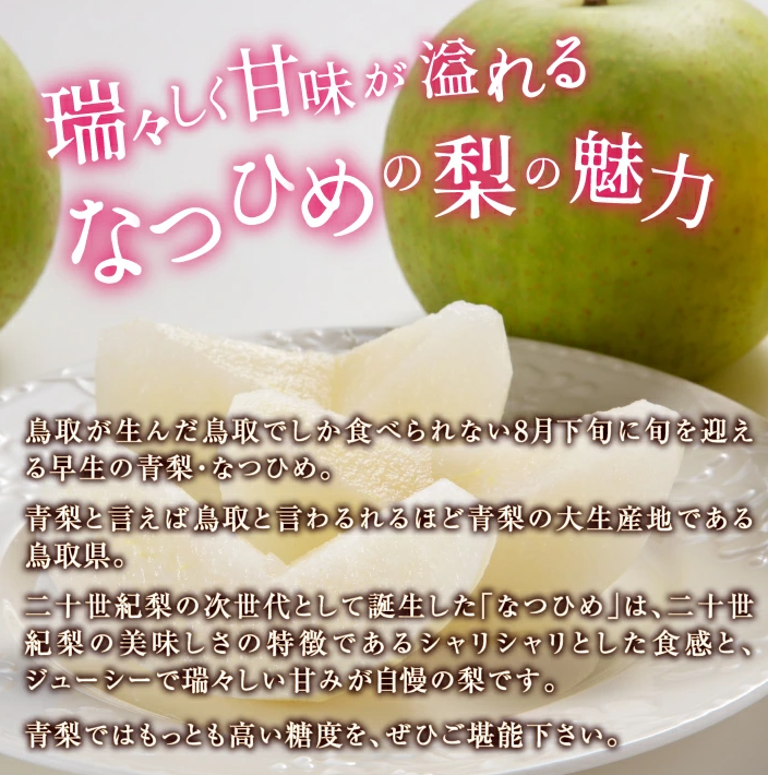 なつひめ梨 4